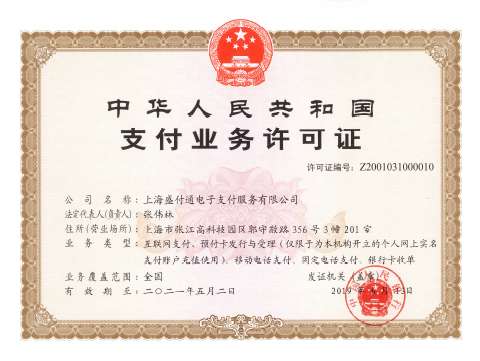 第三方支付牌照 第三方支付牌照